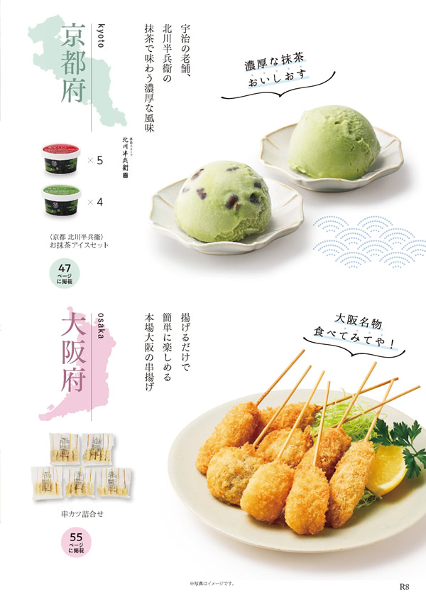 カタログギフト・サンプル：ハーモニック 美食万彩 5,000円コース 55ページ