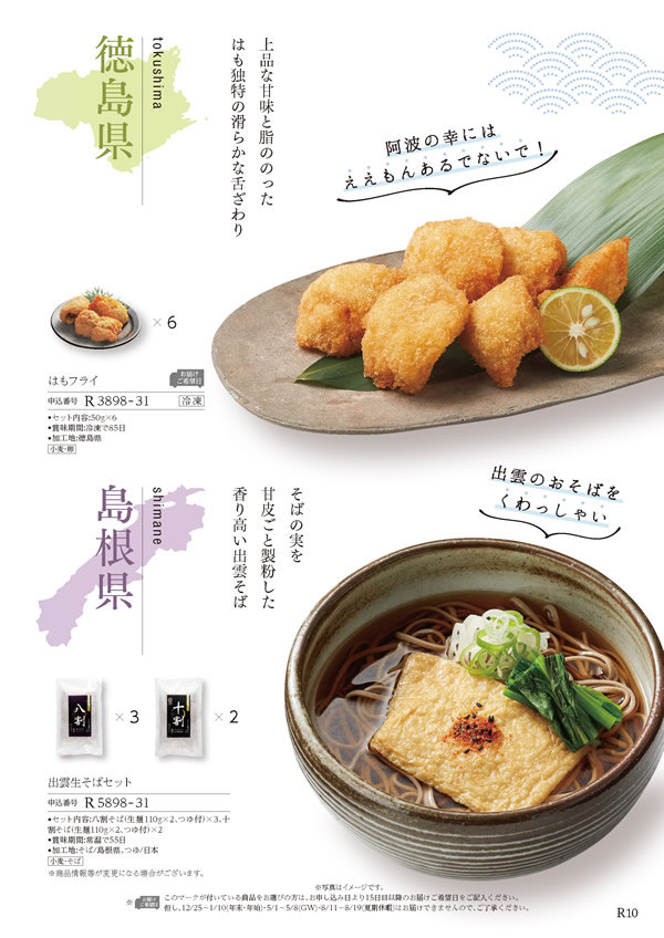 カタログギフト・サンプル：ハーモニック 美食万彩 5,000円コース 57ページ