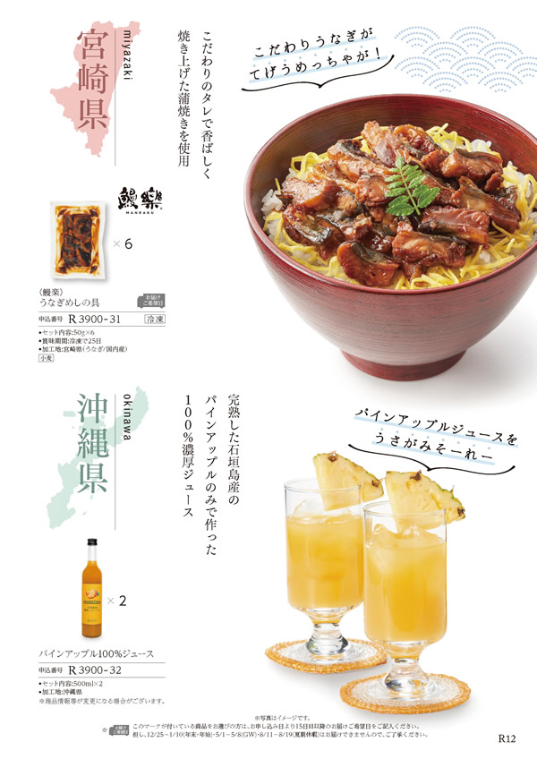 カタログギフト・サンプル：ハーモニック 美食万彩 5,000円コース 59ページ