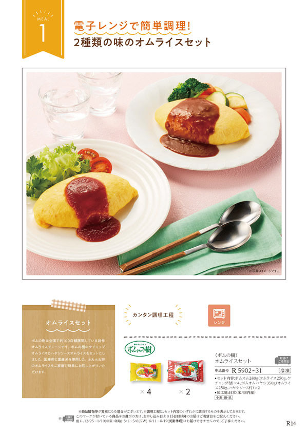 カタログギフト・サンプル：ハーモニック 美食万彩 5,000円コース 61ページ