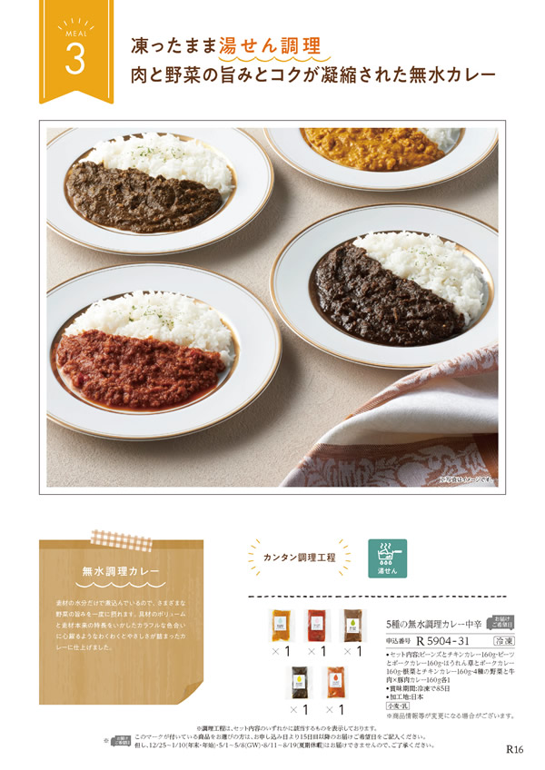 カタログギフト・サンプル：ハーモニック 美食万彩 5,000円コース 63ページ