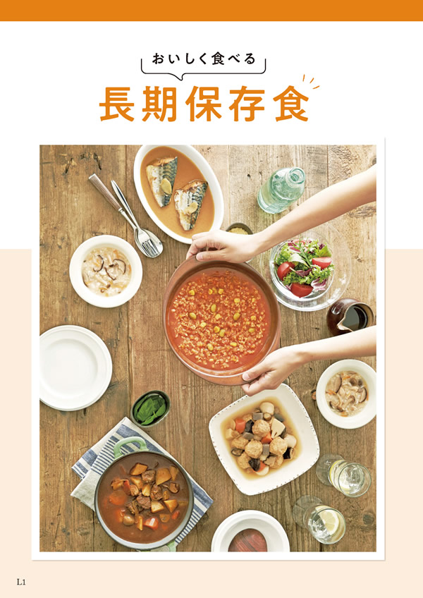 カタログギフト・サンプル：ハーモニック 美食万彩 5,000円コース 70ページ