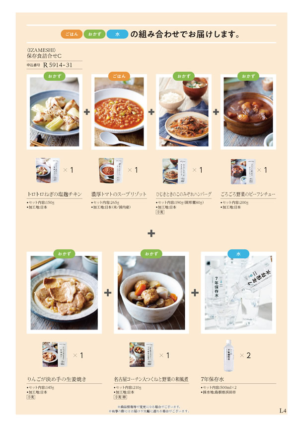 カタログギフト・サンプル：ハーモニック 美食万彩 5,000円コース 73ページ