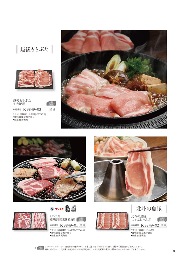 カタログギフト・サンプル：ハーモニック 美食万彩 5,000円コース 81ページ