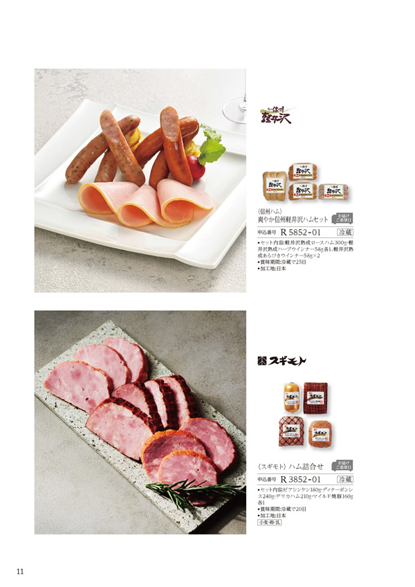 カタログギフト・サンプル：ハーモニック 美食万彩 5,000円コース 84ページ