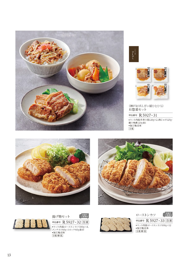 カタログギフト・サンプル：ハーモニック 美食万彩 5,000円コース 86ページ