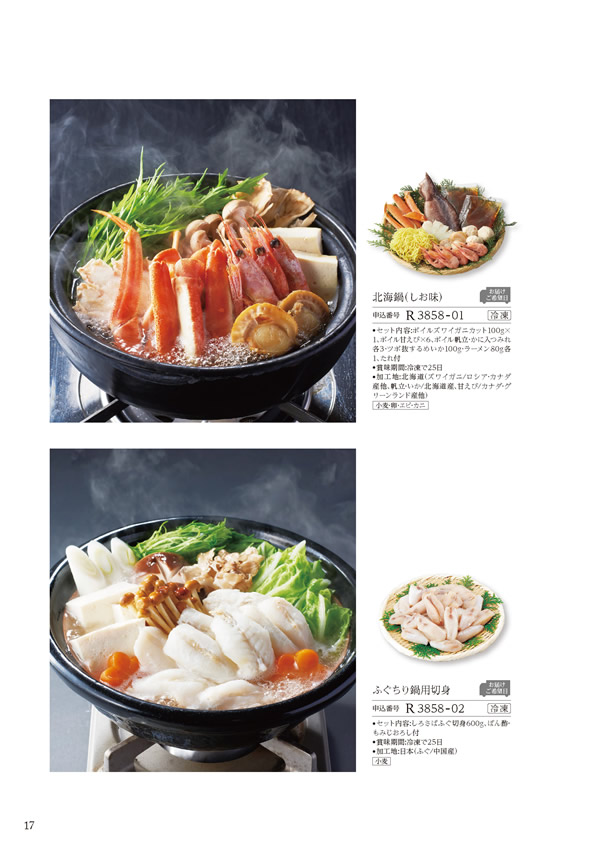 カタログギフト・サンプル：ハーモニック 美食万彩 5,000円コース 90ページ