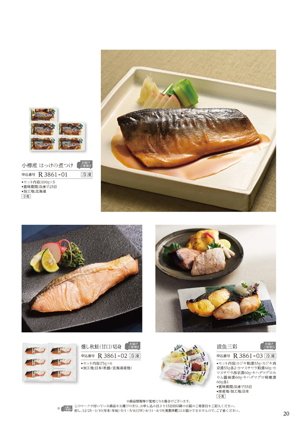 カタログギフト・サンプル：ハーモニック 美食万彩 5,000円コース 93ページ