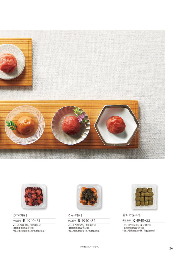 カタログギフト・サンプル：ハーモニック 美食万彩 5,000円コース 99ページ