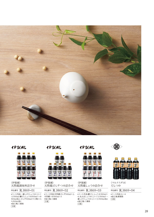 カタログギフト・サンプル：ハーモニック 美食万彩 5,000円コース 101ページ