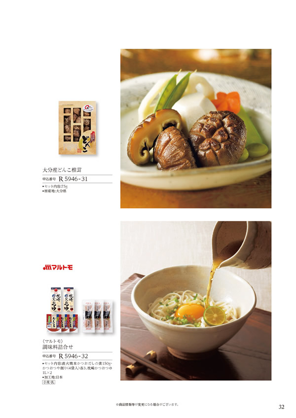 カタログギフト・サンプル：ハーモニック 美食万彩 5,000円コース 105ページ