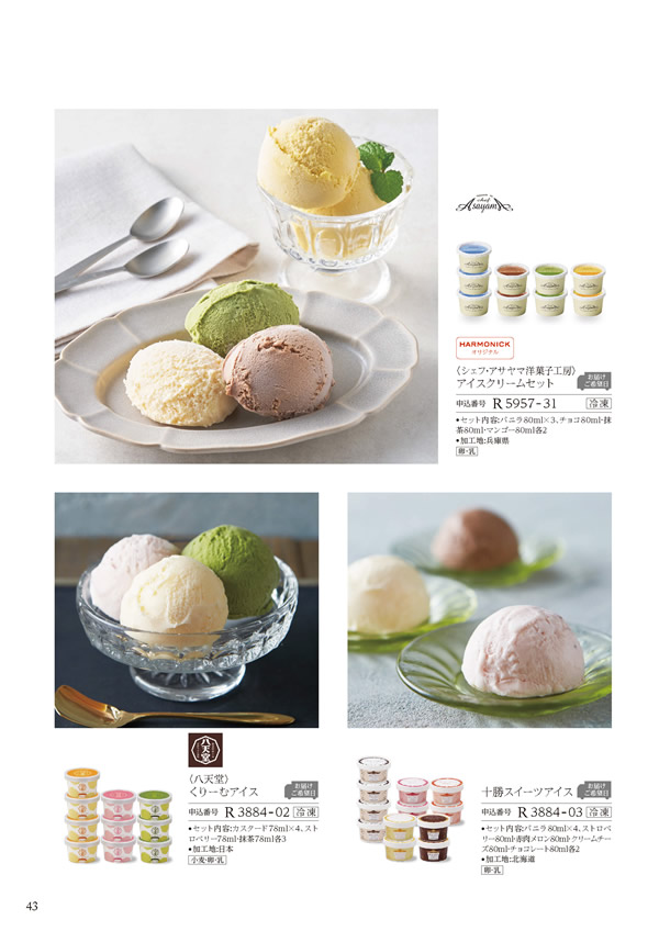 カタログギフト・サンプル：ハーモニック 美食万彩 5,000円コース 116ページ