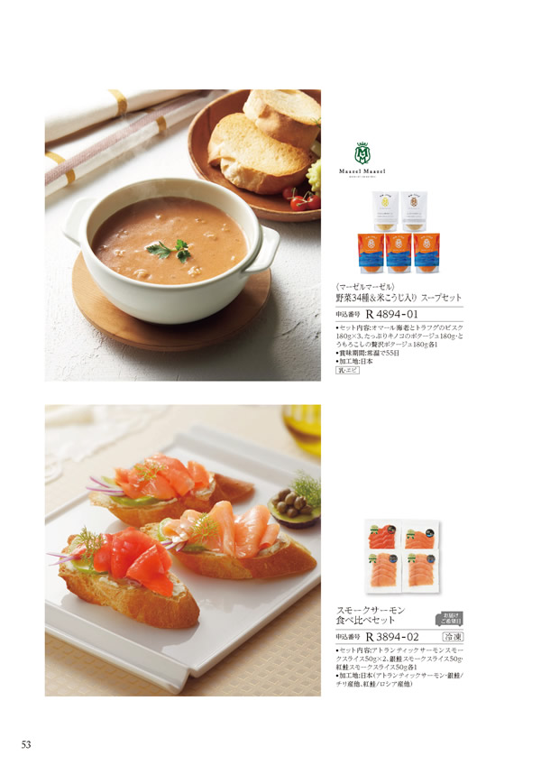 カタログギフト・サンプル：ハーモニック 美食万彩 5,000円コース 126ページ