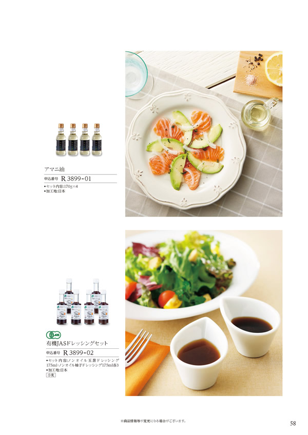 カタログギフト・サンプル：ハーモニック 美食万彩 5,000円コース 131ページ