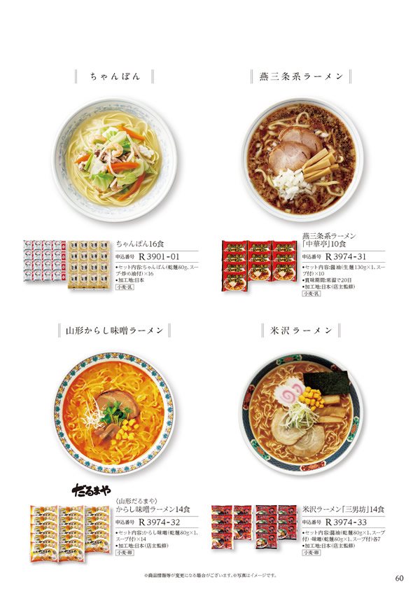 カタログギフト・サンプル：ハーモニック 美食万彩 5,000円コース 133ページ