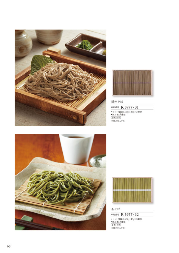 カタログギフト・サンプル：ハーモニック 美食万彩 5,000円コース 136ページ