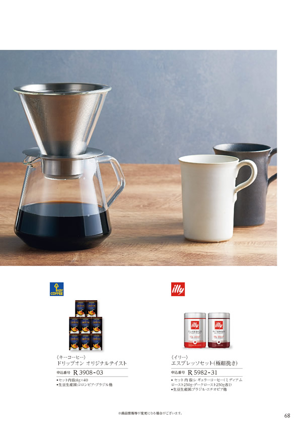 カタログギフト・サンプル：ハーモニック 美食万彩 5,000円コース 141ページ