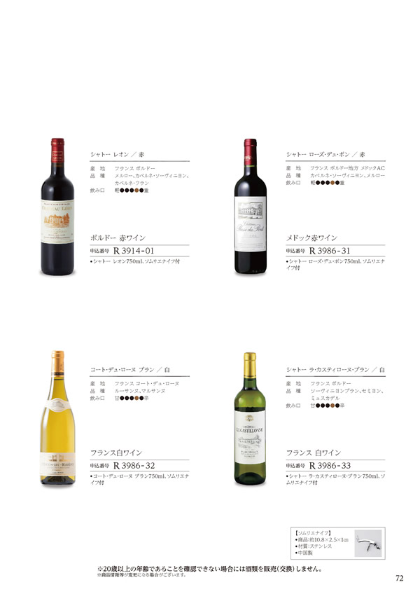 カタログギフト・サンプル：ハーモニック 美食万彩 5,000円コース 145ページ