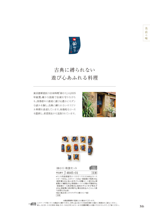 カタログギフト・サンプル：ハーモニック 美食万彩 51,000円コース 5ページ