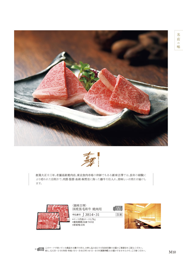 カタログギフト・サンプル：ハーモニック 美食万彩 51,000円コース 9ページ