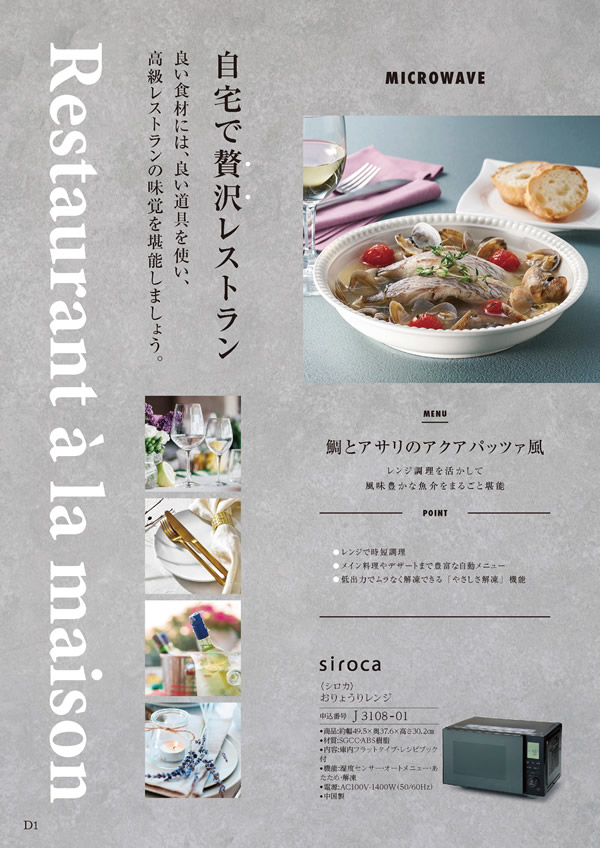 カタログギフト・サンプル：ハーモニック 美食万彩 51,000円コース 12ページ