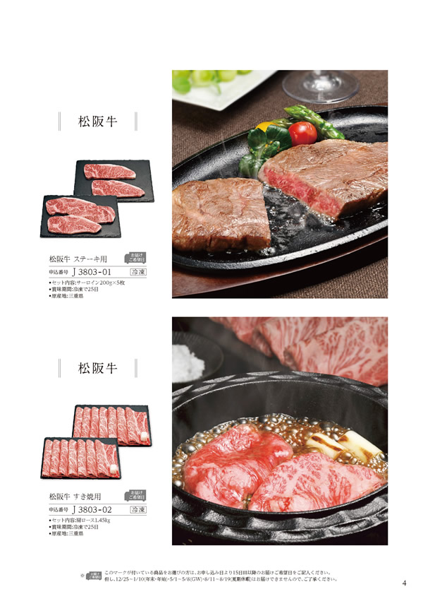 カタログギフト・サンプル：ハーモニック 美食万彩 51,000円コース 17ページ