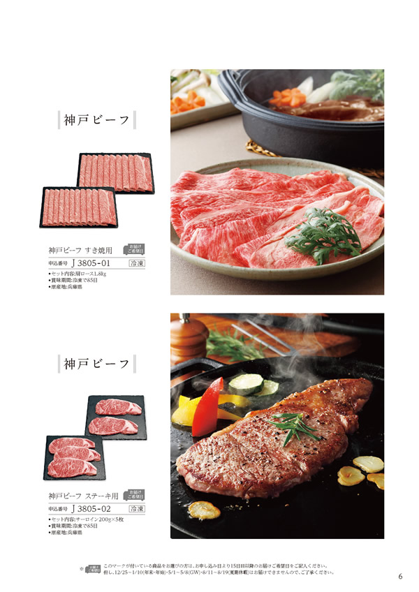 カタログギフト・サンプル：ハーモニック 美食万彩 51,000円コース 19ページ