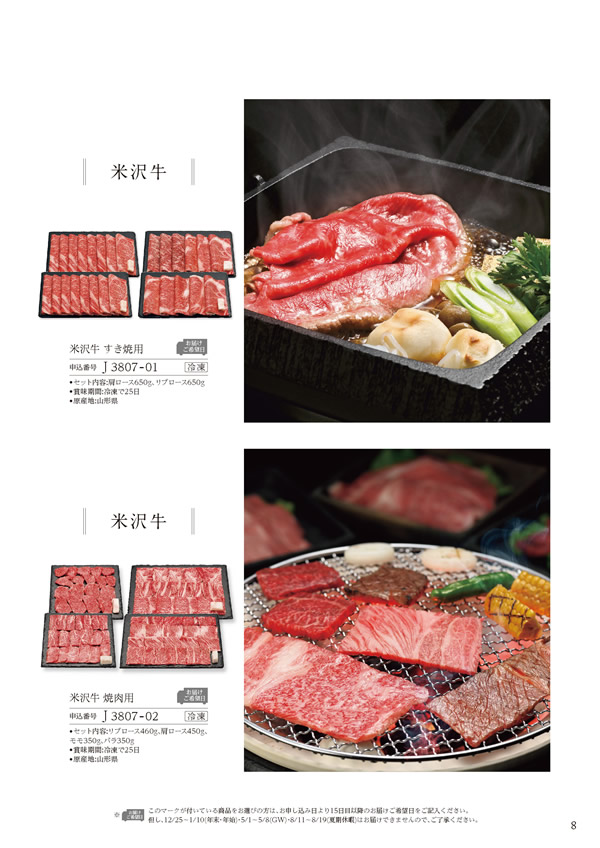 カタログギフト・サンプル：ハーモニック 美食万彩 51,000円コース 21ページ