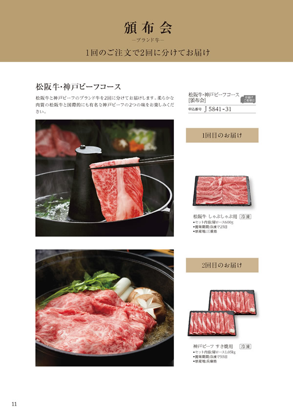 カタログギフト・サンプル：ハーモニック 美食万彩 51,000円コース 24ページ