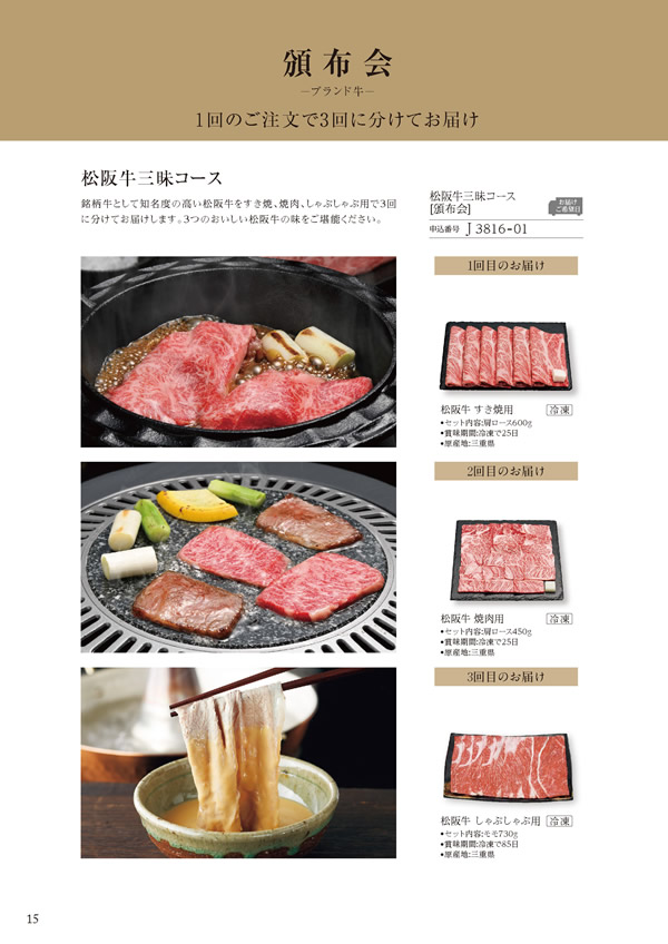 カタログギフト・サンプル：ハーモニック 美食万彩 51,000円コース 28ページ