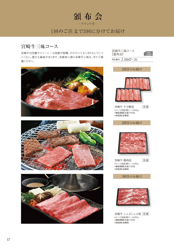 カタログギフト・サンプル：ハーモニック 美食万彩 51,000円コース 30ページ