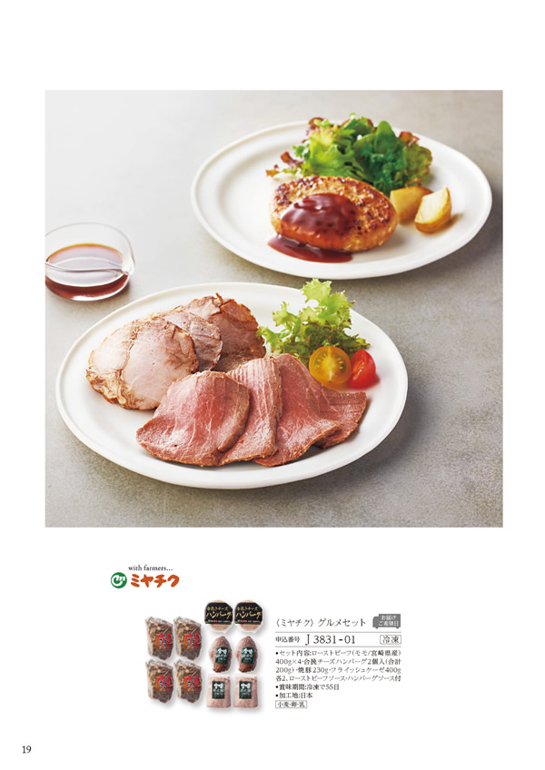 カタログギフト・サンプル：ハーモニック 美食万彩 51,000円コース 32ページ