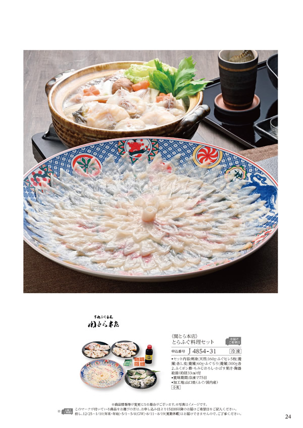 カタログギフト・サンプル：ハーモニック 美食万彩 51,000円コース 37ページ