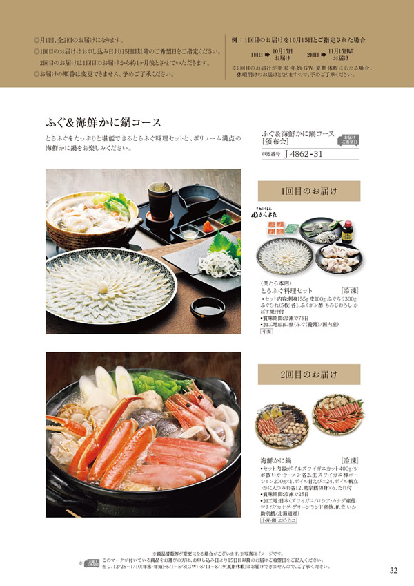 カタログギフト・サンプル：ハーモニック 美食万彩 51,000円コース 45ページ