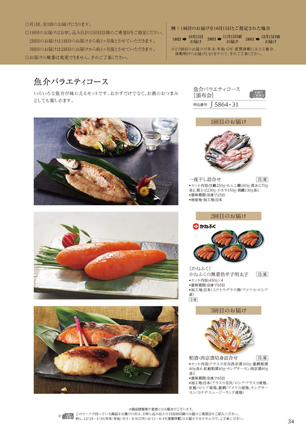 カタログギフト・サンプル：ハーモニック 美食万彩 51,000円コース 47ページ