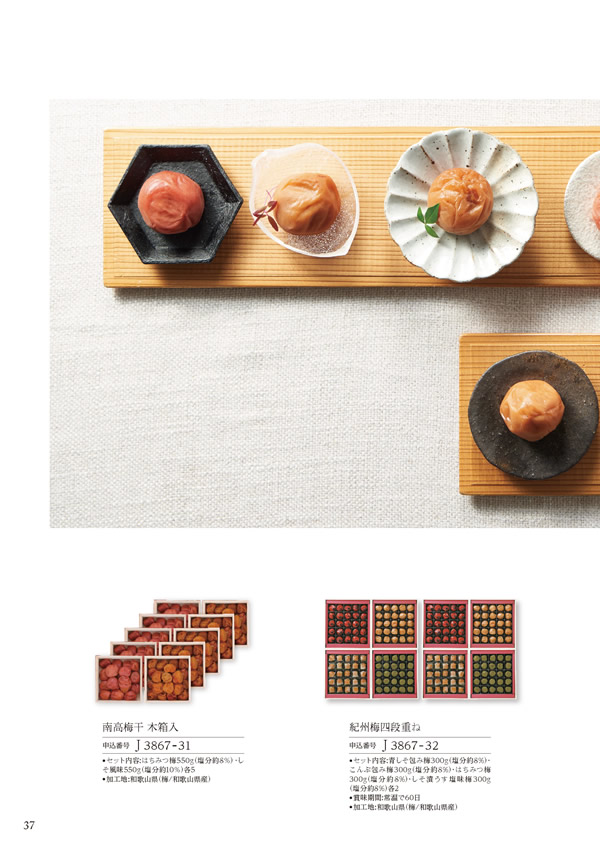 カタログギフト・サンプル：ハーモニック 美食万彩 51,000円コース 50ページ