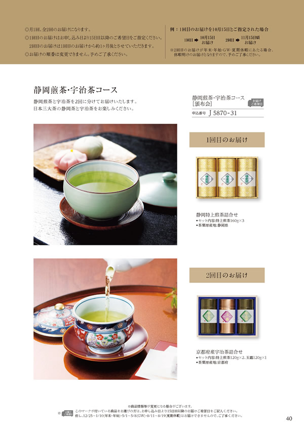 カタログギフト・サンプル：ハーモニック 美食万彩 51,000円コース 53ページ