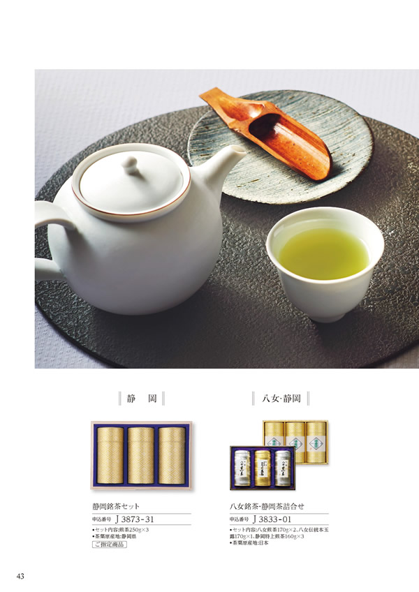 カタログギフト・サンプル：ハーモニック 美食万彩 51,000円コース 56ページ