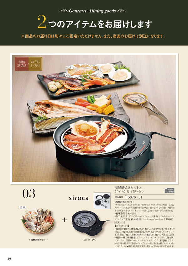 カタログギフト・サンプル：ハーモニック 美食万彩 51,000円コース 62ページ