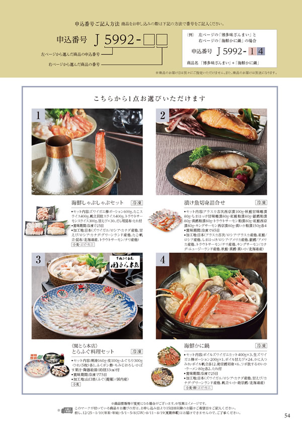 カタログギフト・サンプル：ハーモニック 美食万彩 51,000円コース 67ページ