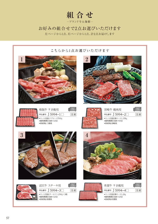 カタログギフト・サンプル：ハーモニック 美食万彩 51,000円コース 70ページ