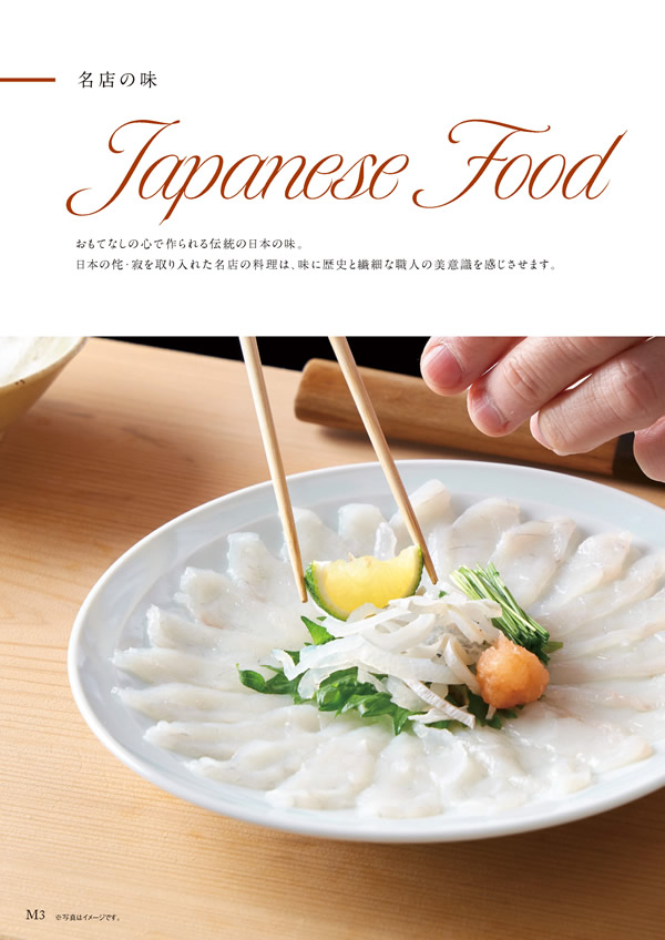 カタログギフト・サンプル：ハーモニック 美食万彩 6,000円コース 2ページ