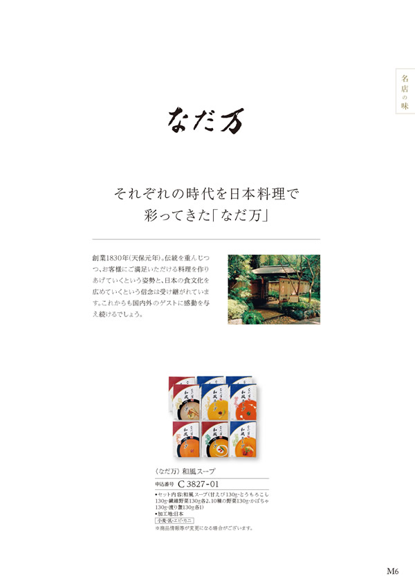 カタログギフト・サンプル：ハーモニック 美食万彩 6,000円コース 5ページ