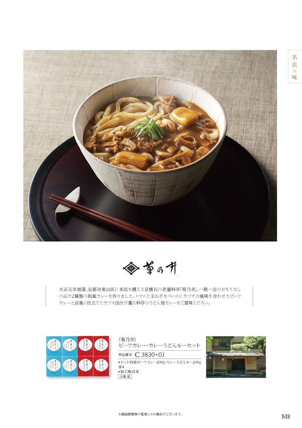 カタログギフト・サンプル：ハーモニック 美食万彩 6,000円コース 7ページ