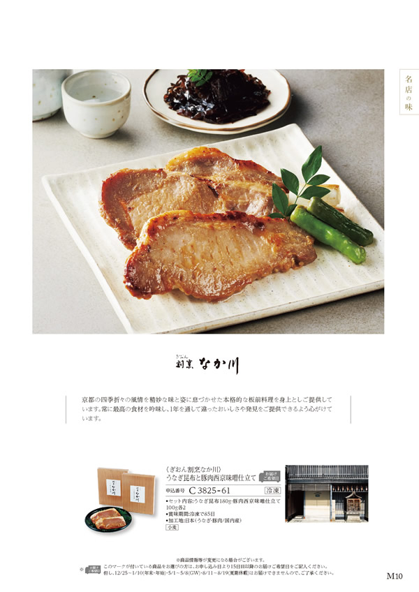 カタログギフト・サンプル：ハーモニック 美食万彩 6,000円コース 9ページ