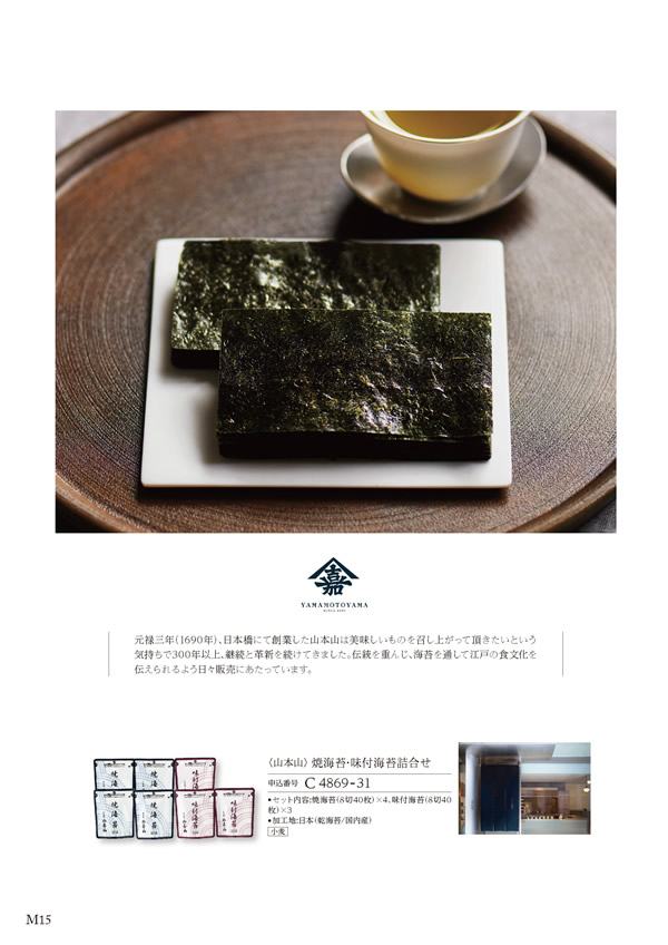 カタログギフト・サンプル：ハーモニック 美食万彩 6,000円コース 14ページ