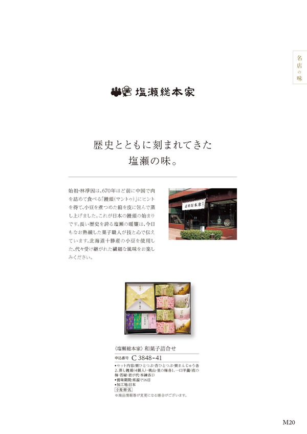 カタログギフト・サンプル：ハーモニック 美食万彩 6,000円コース 19ページ