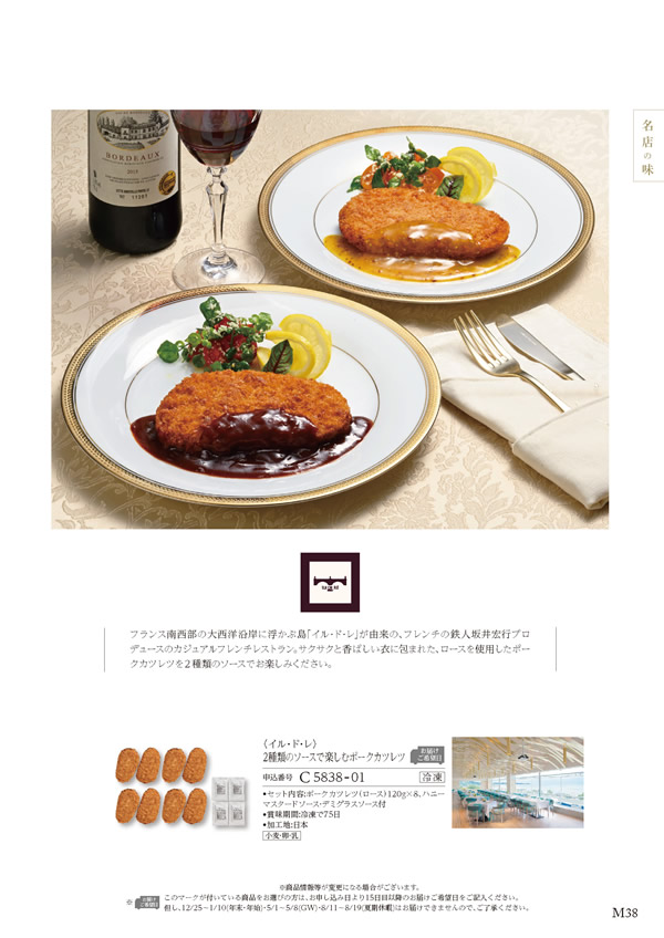 カタログギフト・サンプル：ハーモニック 美食万彩 6,000円コース 37ページ