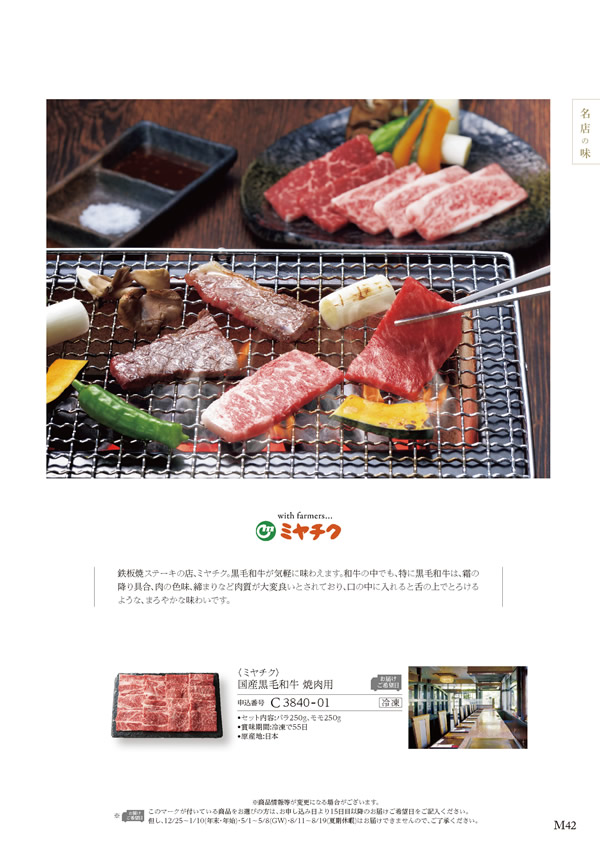 カタログギフト・サンプル：ハーモニック 美食万彩 6,000円コース 41ページ