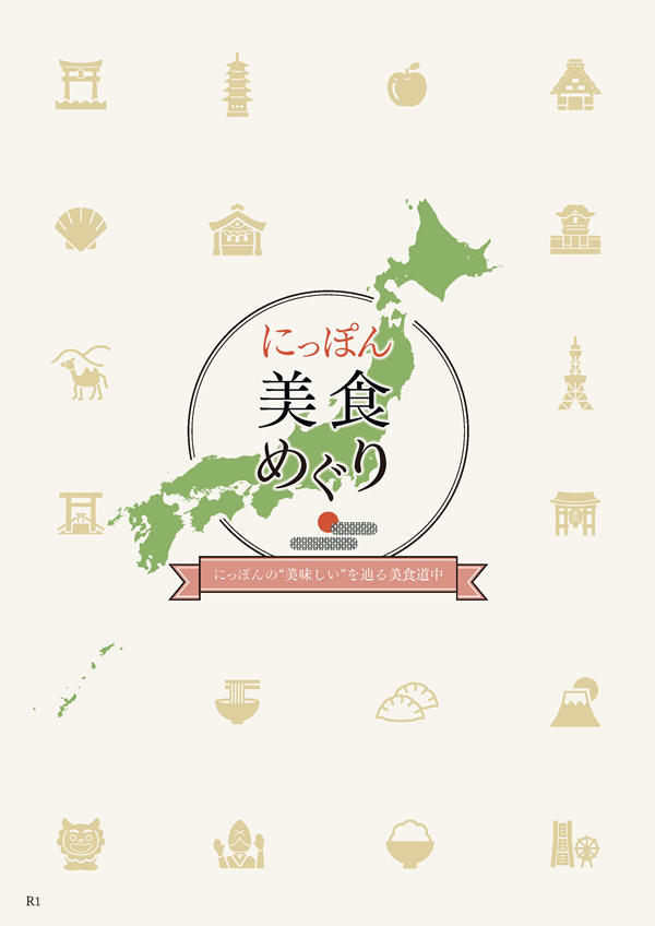 カタログギフト・サンプル：ハーモニック 美食万彩 6,000円コース 44ページ